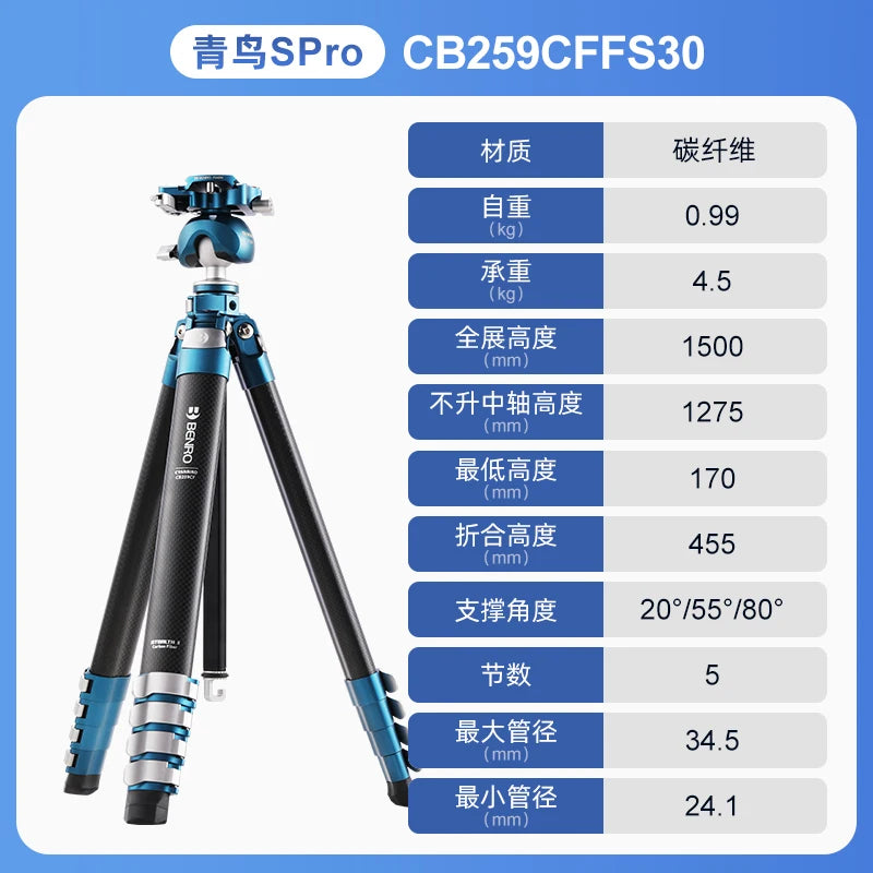 Benro CyanBird Blue bird Carbon Fiber Tripod CB259AFK/CFK/258 Camera SLR Stand Aluminum head Micro Single Handle hold W/FS20PRO