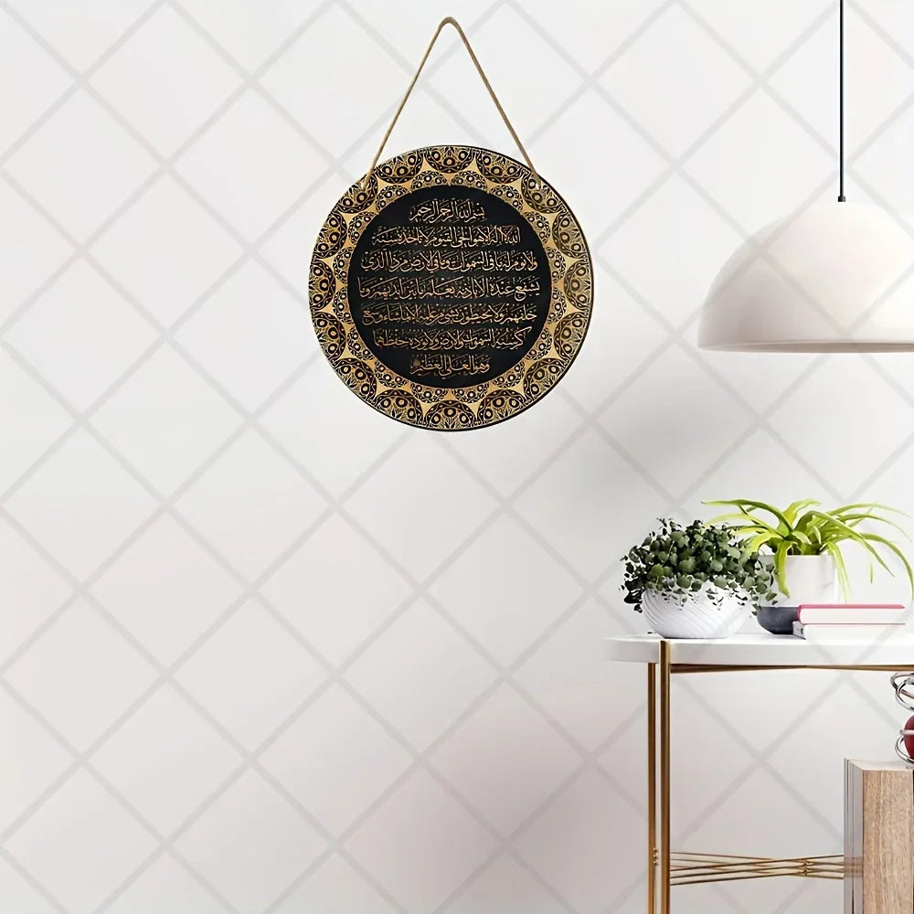 Ayat Kursi Islamic Wall Art - Arabic Calligraphy on Round Sign, Ideal for Bedroom & Ramadan Decor