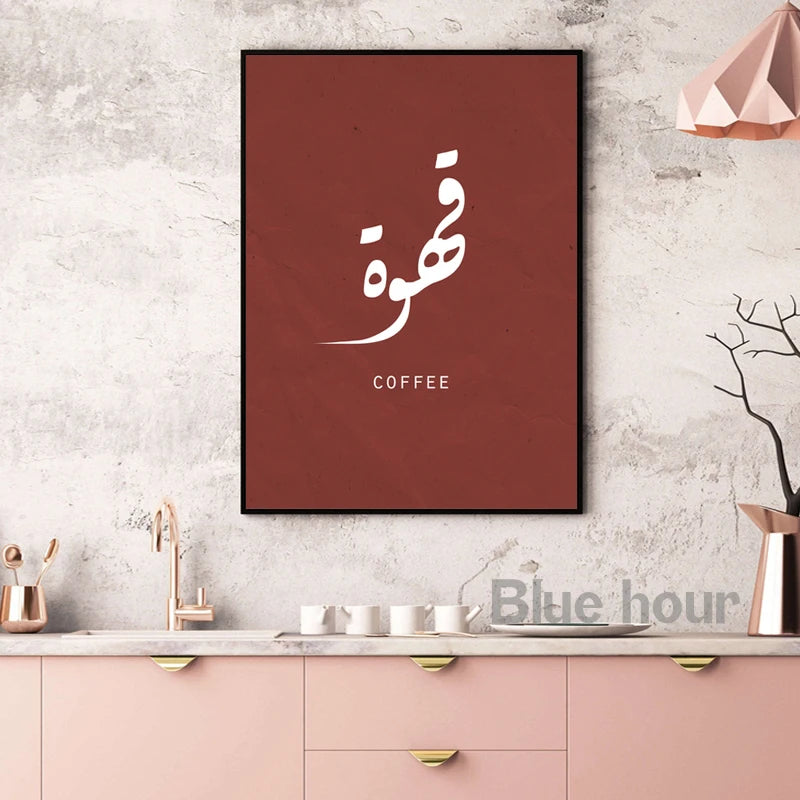 Islamic Kitchen Wall Art Prints Bismillah Inshallah Arabic Canvas Painting Eating Dua Sign Quotes Posters Dining Room Decor