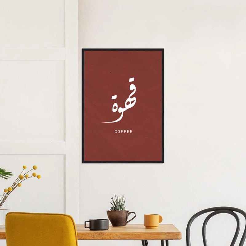 Islamic Kitchen Wall Art Prints Bismillah Inshallah Arabic Canvas Painting Eating Dua Sign Quotes Posters Dining Room Decor