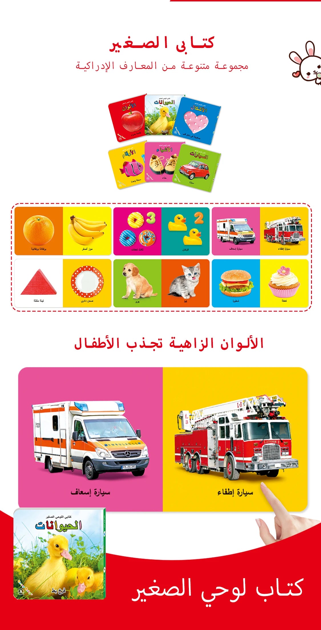 A set of 6 books in Arabic to improve your baby's cognition with pictures A first gift for your baby!
