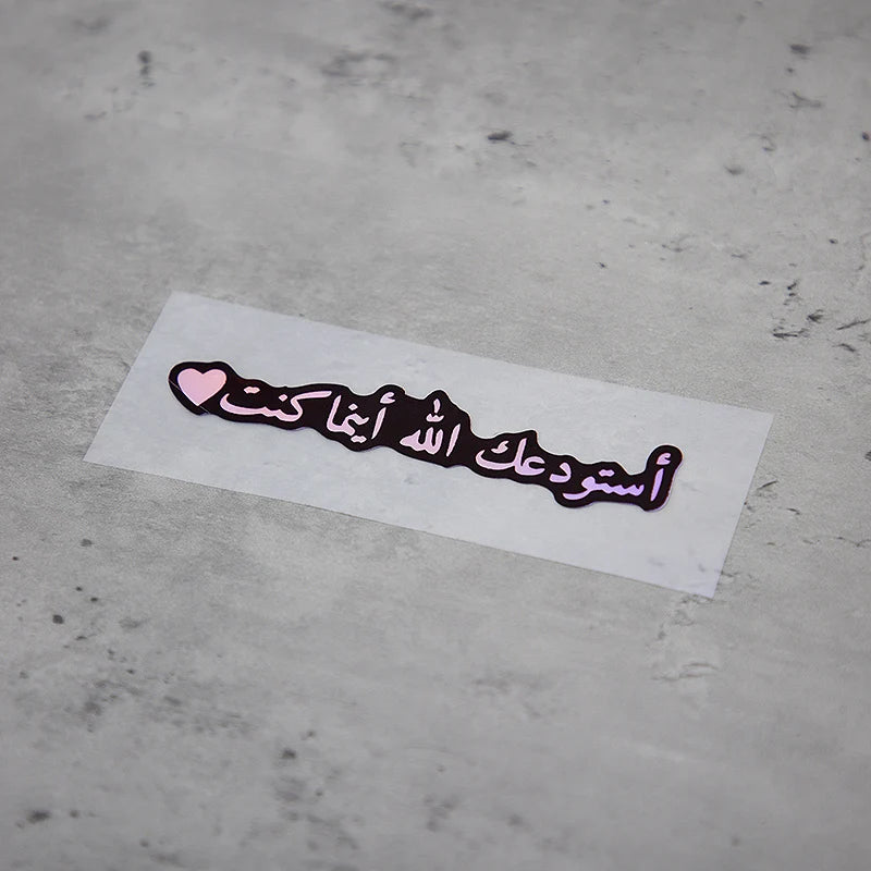 1PC Colorful Arabic - Text Car Decals, Islamic Blessing Motif, Ideal for Adding Spiritual Vibe to Your Car, Easy to Apply