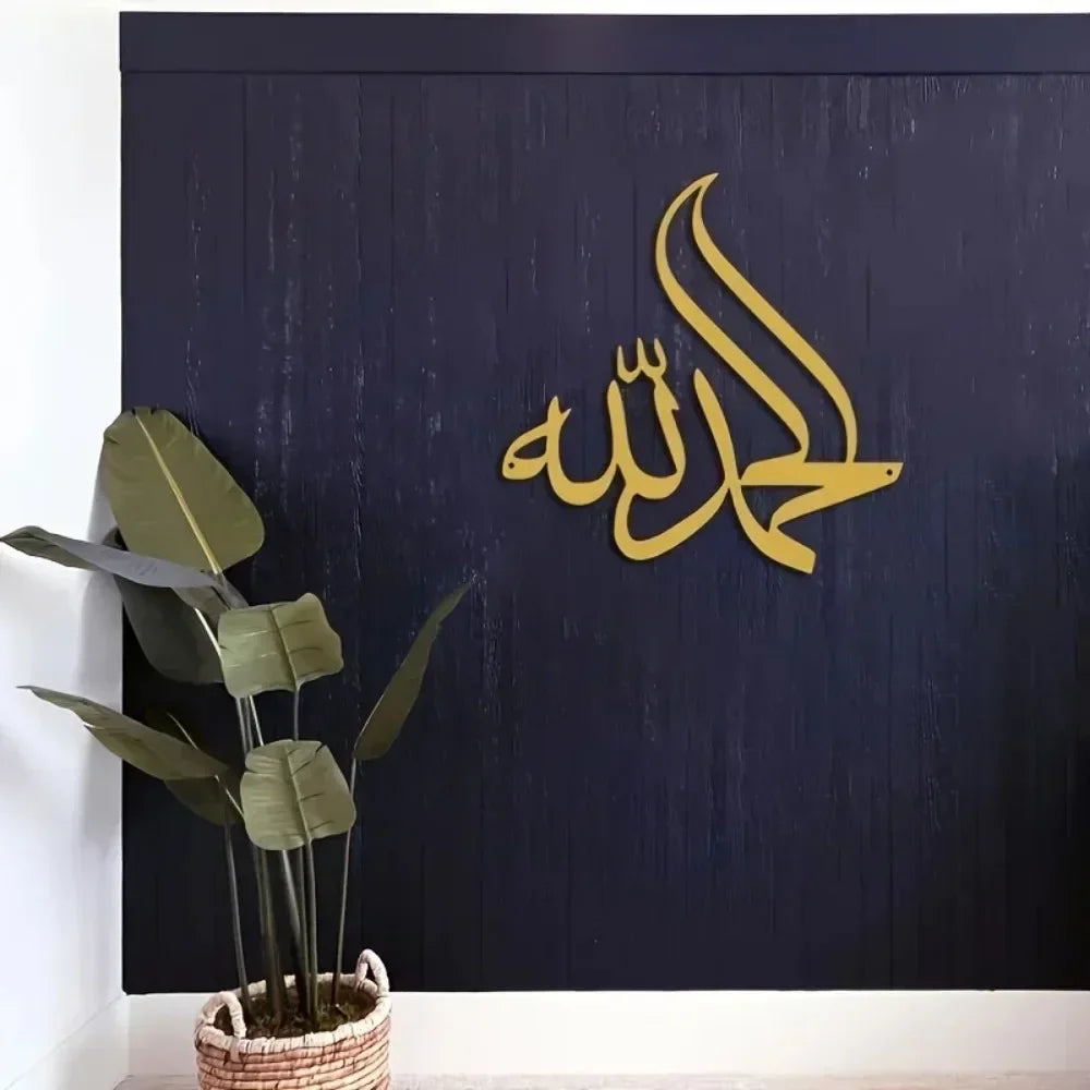 Religious Belief-inspired Islamic Metal Wall Art: Alhamdulillah Arabic Wall Decor for Ramadhan Feast and Stylish Islamic