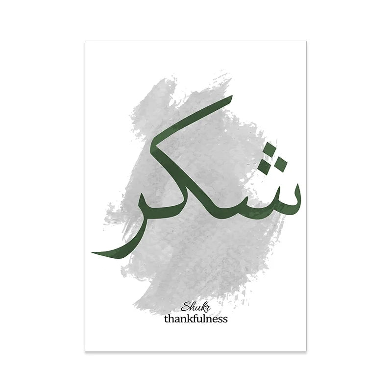 Islamic Calligraphy Art Print  Sabr Bismillah with Leaves Design Canvas Wall Painting for Living Room Bedroom Office Home Decor