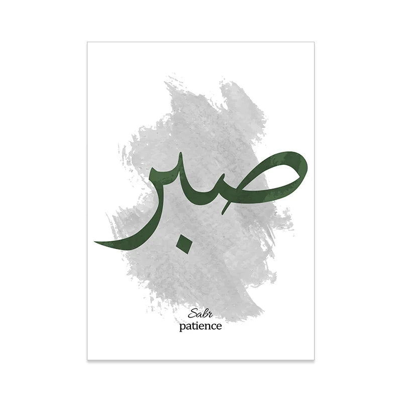 Islamic Calligraphy Art Print  Sabr Bismillah with Leaves Design Canvas Wall Painting for Living Room Bedroom Office Home Decor