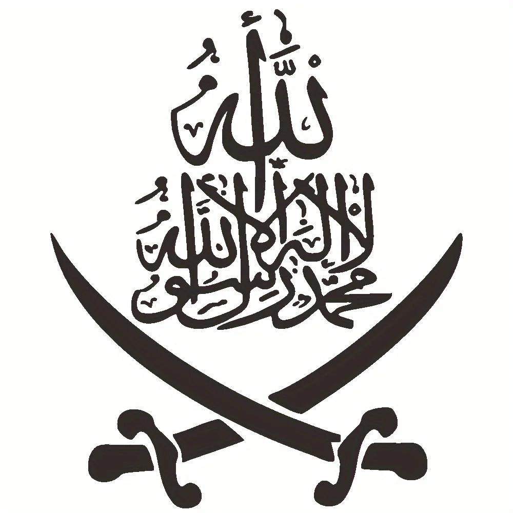 Islamic Faith Car Decal - 9.1" x 11" Vinyl Sticker with Prophet Muhammad's Sword Design