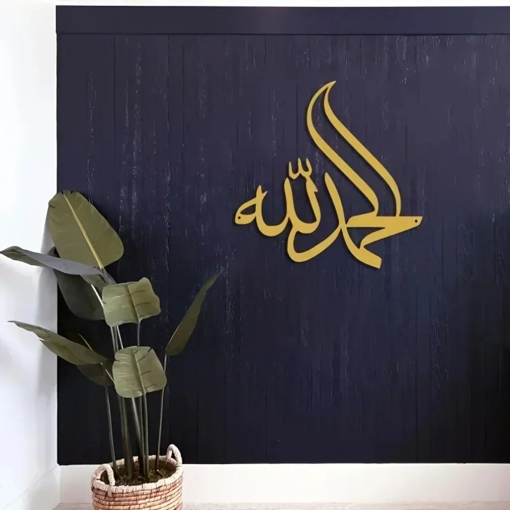 Religious Belief-inspired Islamic Metal Wall Art: Alhamdulillah Arabic Wall Decor for Ramadhan Feast and Stylish Islamic