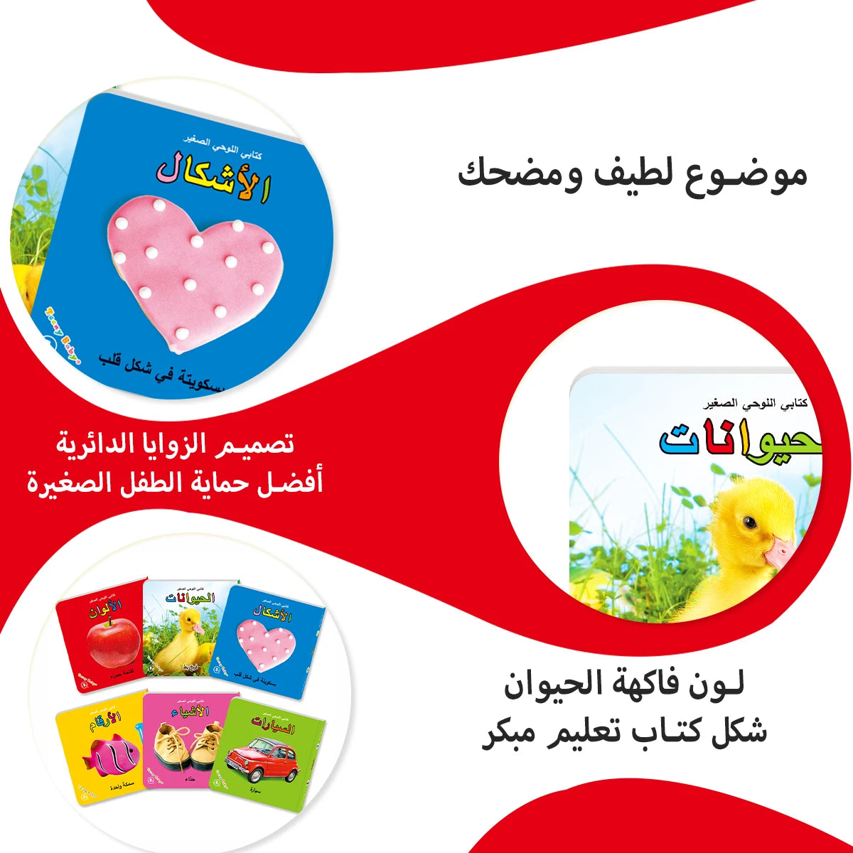 A set of 6 books in Arabic to improve your baby's cognition with pictures A first gift for your baby!