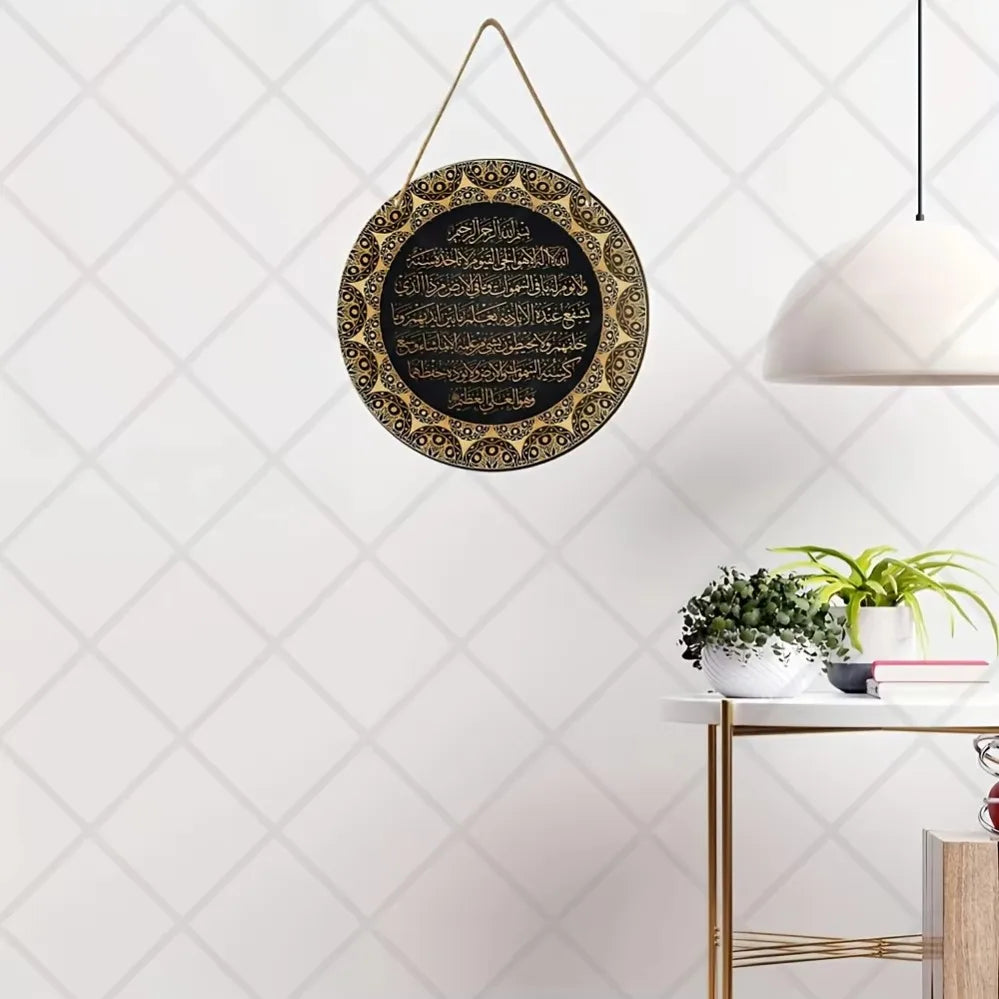 Ayat Kursi Islamic Wall Art - Arabic Calligraphy on Round Sign, Ideal for Bedroom & Ramadan Decor