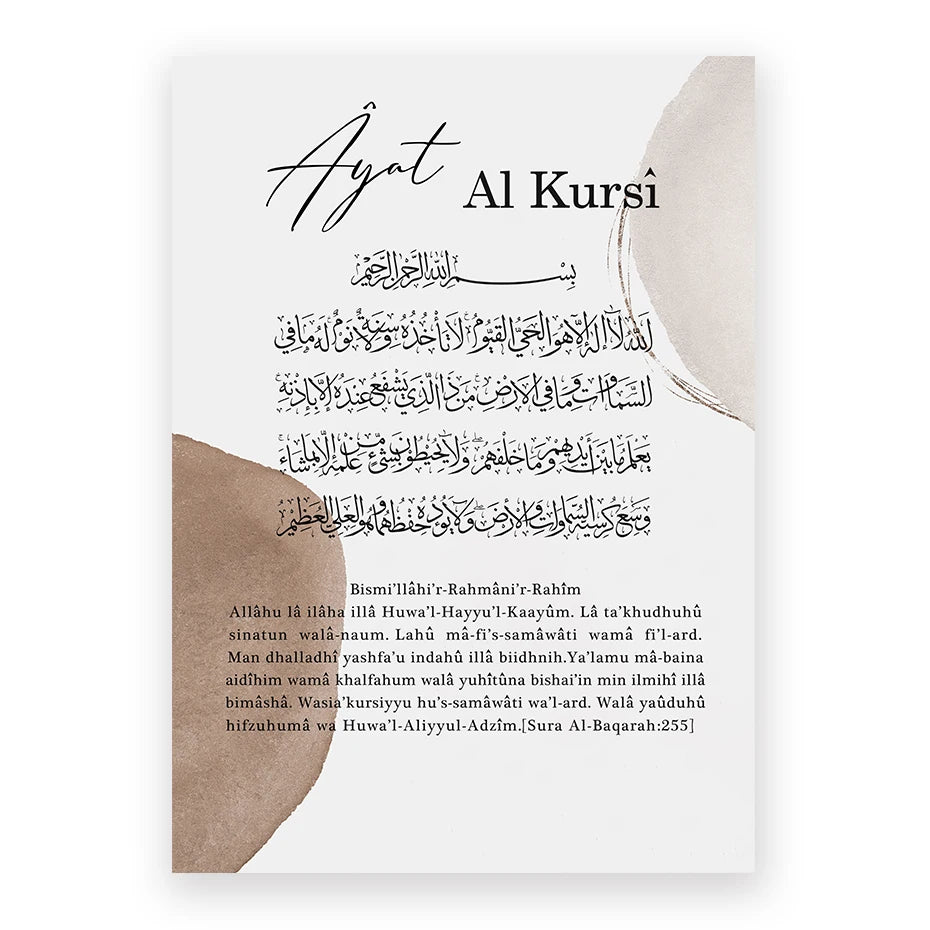 Islamic Calligraphy Ayat Al Kursi Geography Brown Circle Poster Ramadan Wall Art Canvas Modern Painting Print Picture Home Decor