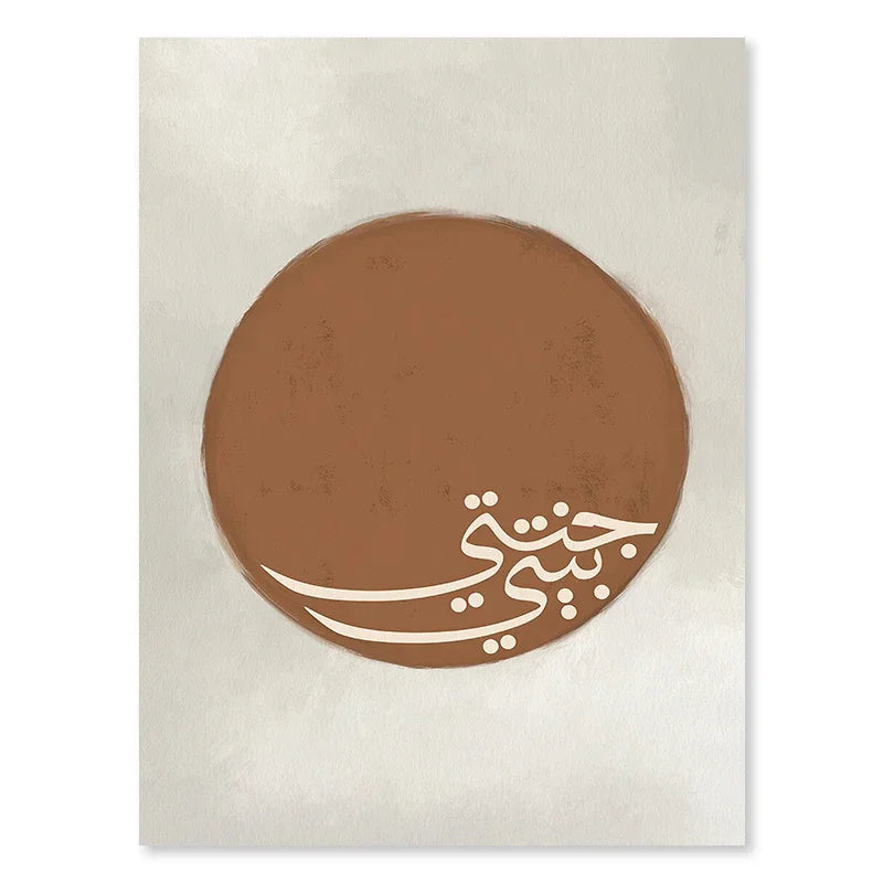 Islamic Calligraphy Poster Salam Sabr Abstract Line Canvas Painting Nordic Interior Living Room Wall Art Print Picture Decor