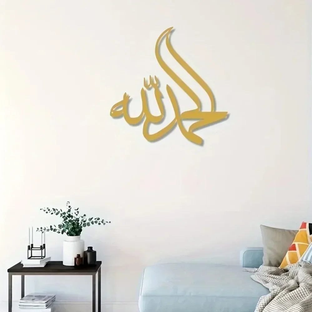 Religious Belief-inspired Islamic Metal Wall Art: Alhamdulillah Arabic Wall Decor for Ramadhan Feast and Stylish Islamic