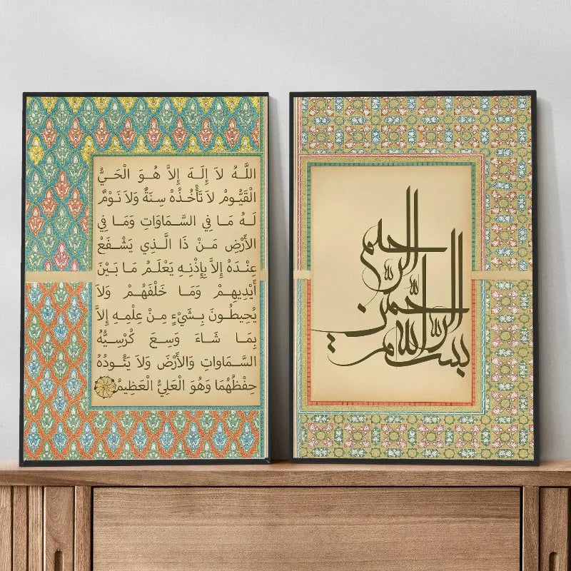 Modern Islamic Calligraphy Canvas Print Allah Alhamdulillah Bismillah Ar-Rahman Ar-Rahim Art Ayatul Kursi Arabic Wall Decor Home