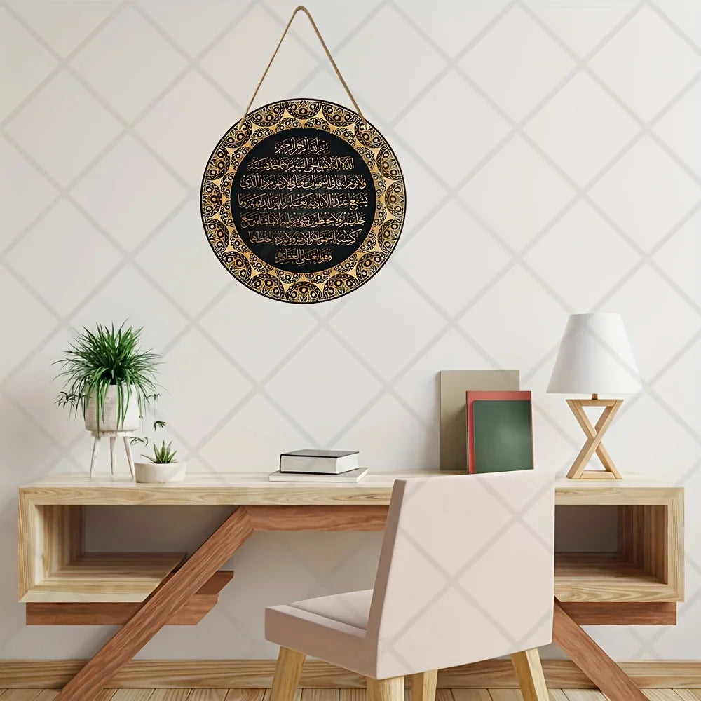 Ayat Kursi Islamic Wall Art - Arabic Calligraphy on Round Sign, Ideal for Bedroom & Ramadan Decor