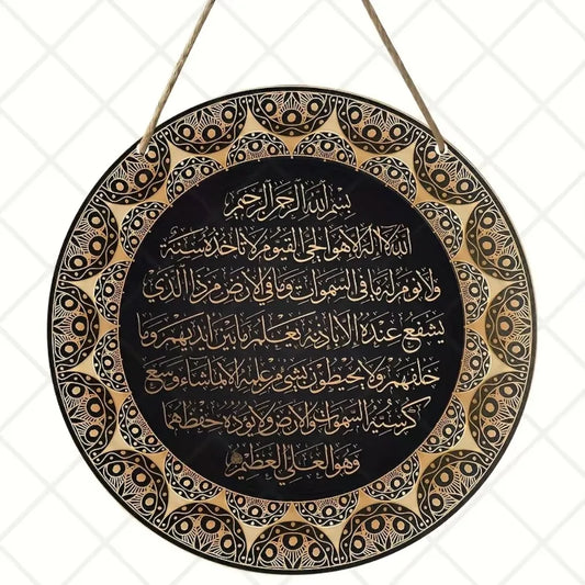 Ayat Kursi Islamic Wall Art - Arabic Calligraphy on Round Sign, Ideal for Bedroom & Ramadan Decor