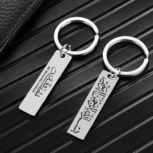 Islamic Allah Ayatul Kursi Key Chain Muslim Arabic Calligraphy Stainless Steel Keychain Quran Jewelry Keyring Gift for Friends