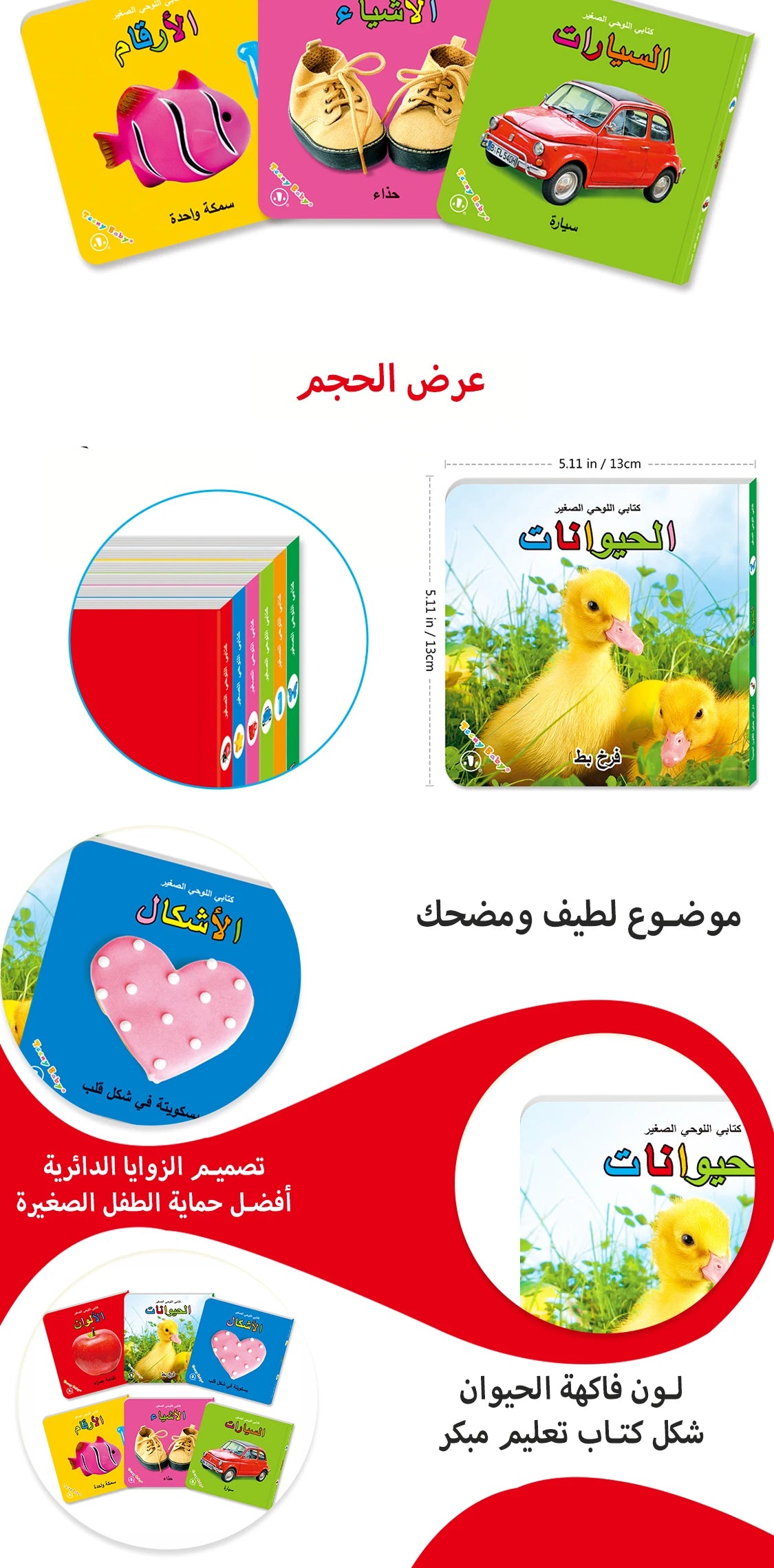 A set of 6 books in Arabic to improve your baby's cognition with pictures A first gift for your baby!