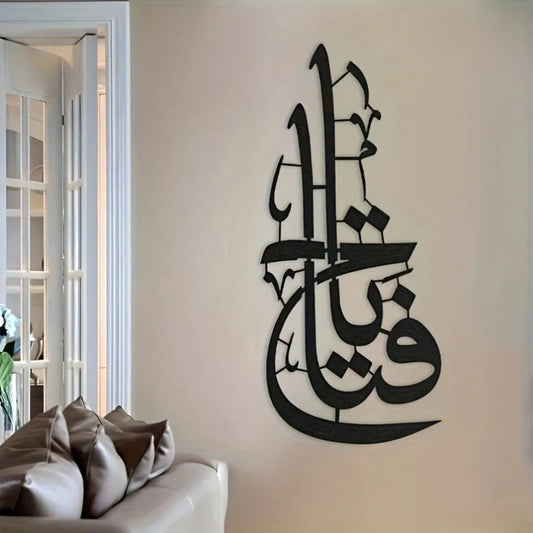 Islamic Metal Wall Art Arabic Calligraphy Decor Black Spiritual Gift for Home Eid Ramadan Wedding Housewarming