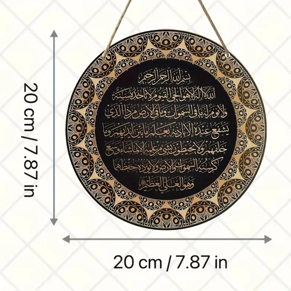 Ayat Kursi Islamic Wall Art - Arabic Calligraphy on Round Sign, Ideal for Bedroom & Ramadan Decor